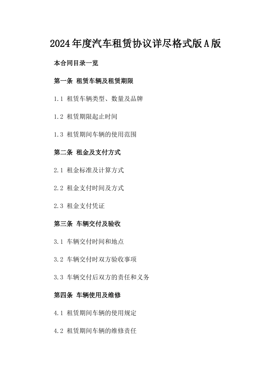 2024年度汽车租赁协议详尽格式版A版_第2页