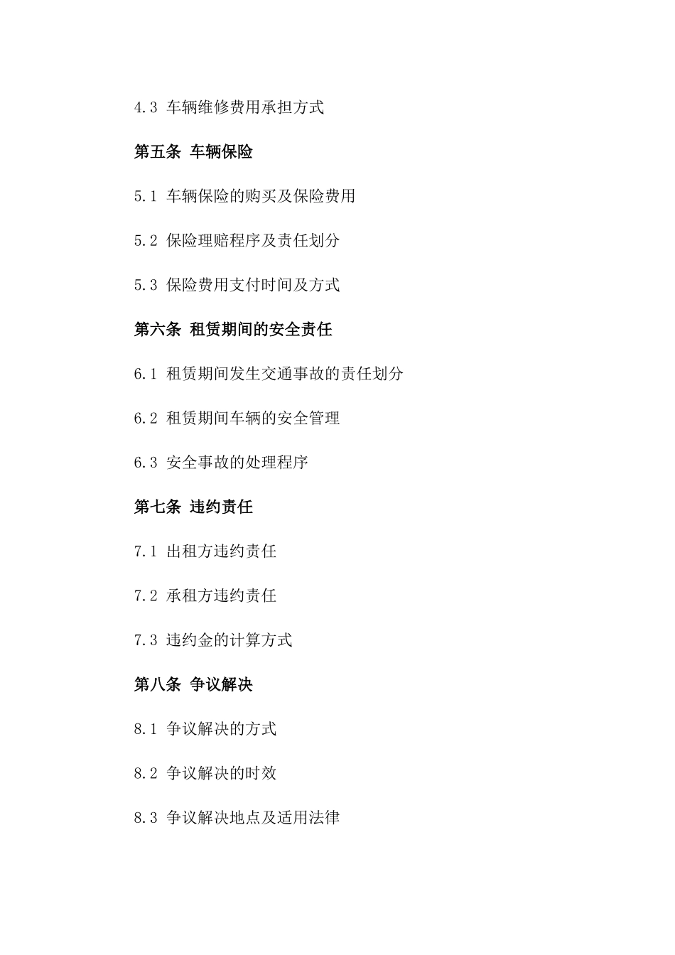 2024年度汽车租赁协议详尽格式版A版_第3页