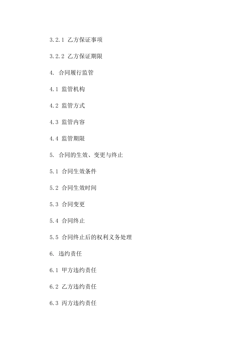 履约保证与合同履行监管合同（2024年版）一_第3页