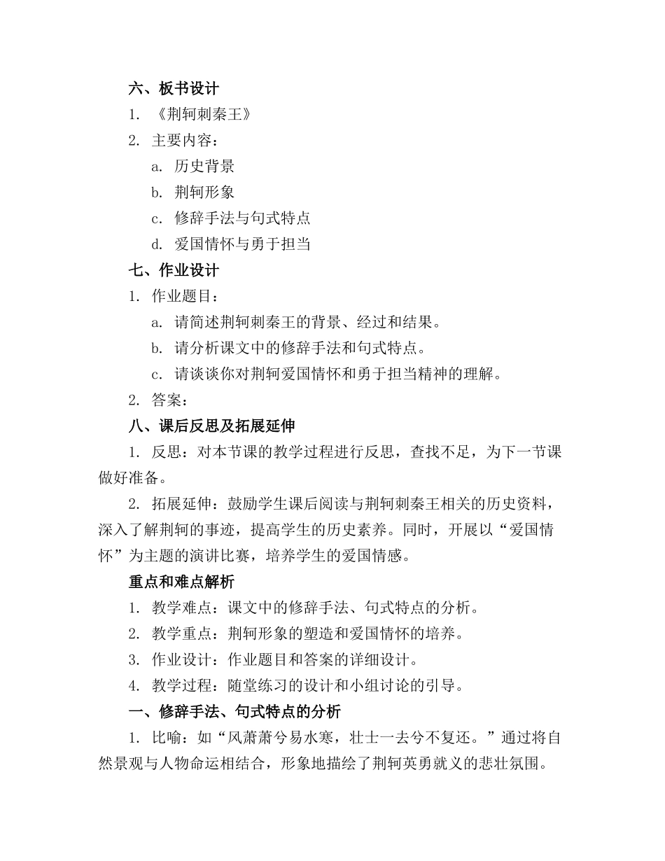 高中语文必修一《荆轲刺秦王》教案设计_第2页