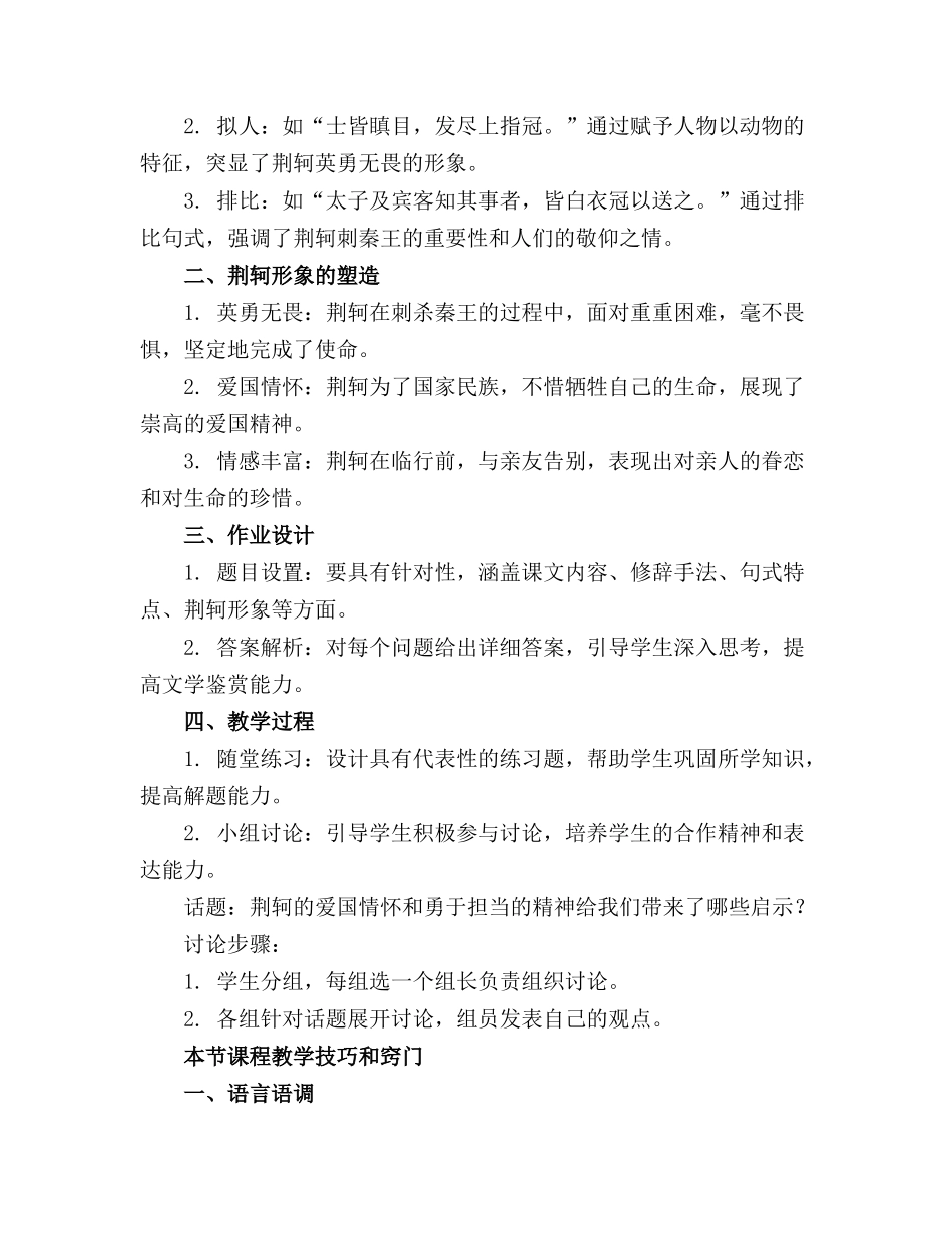 高中语文必修一《荆轲刺秦王》教案设计_第3页