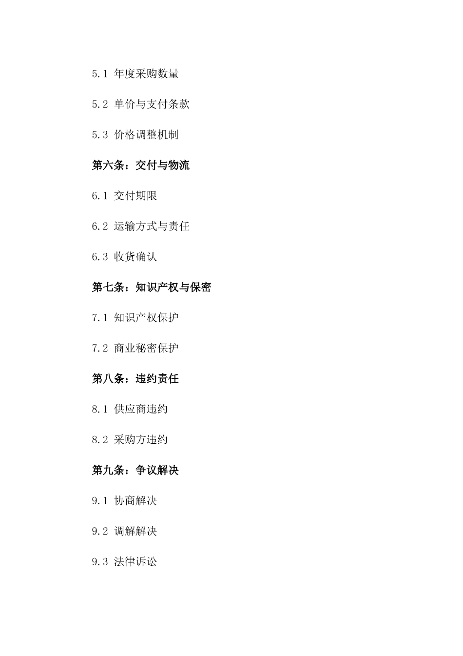 精细羊毛纱线长期采购合作合同_第3页