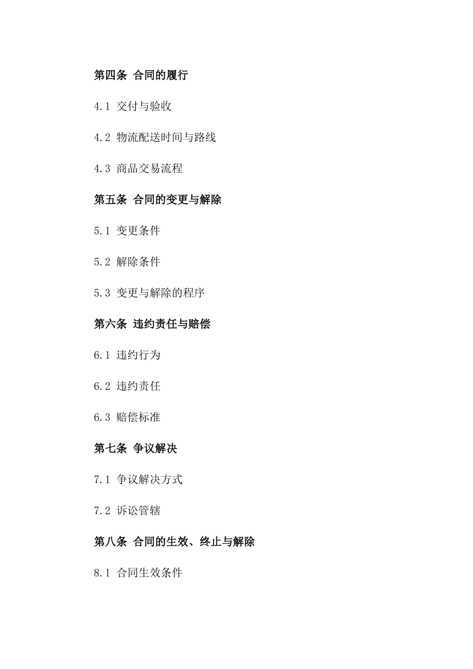 专业化2024年物流配送及商品交易合同书样例_第2页