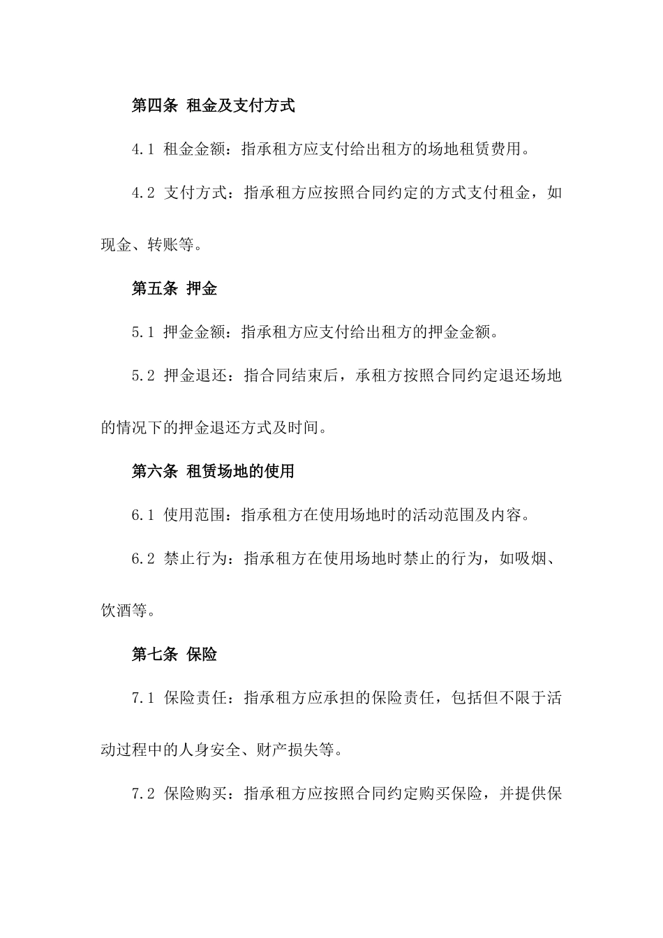 活动场地承租合同：2024年俱乐部标准格式_第2页