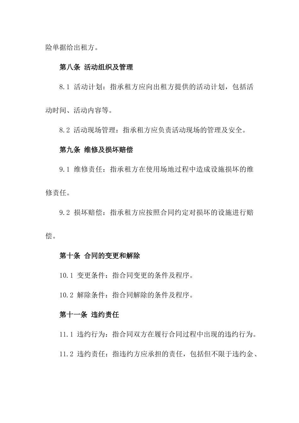 活动场地承租合同：2024年俱乐部标准格式_第3页