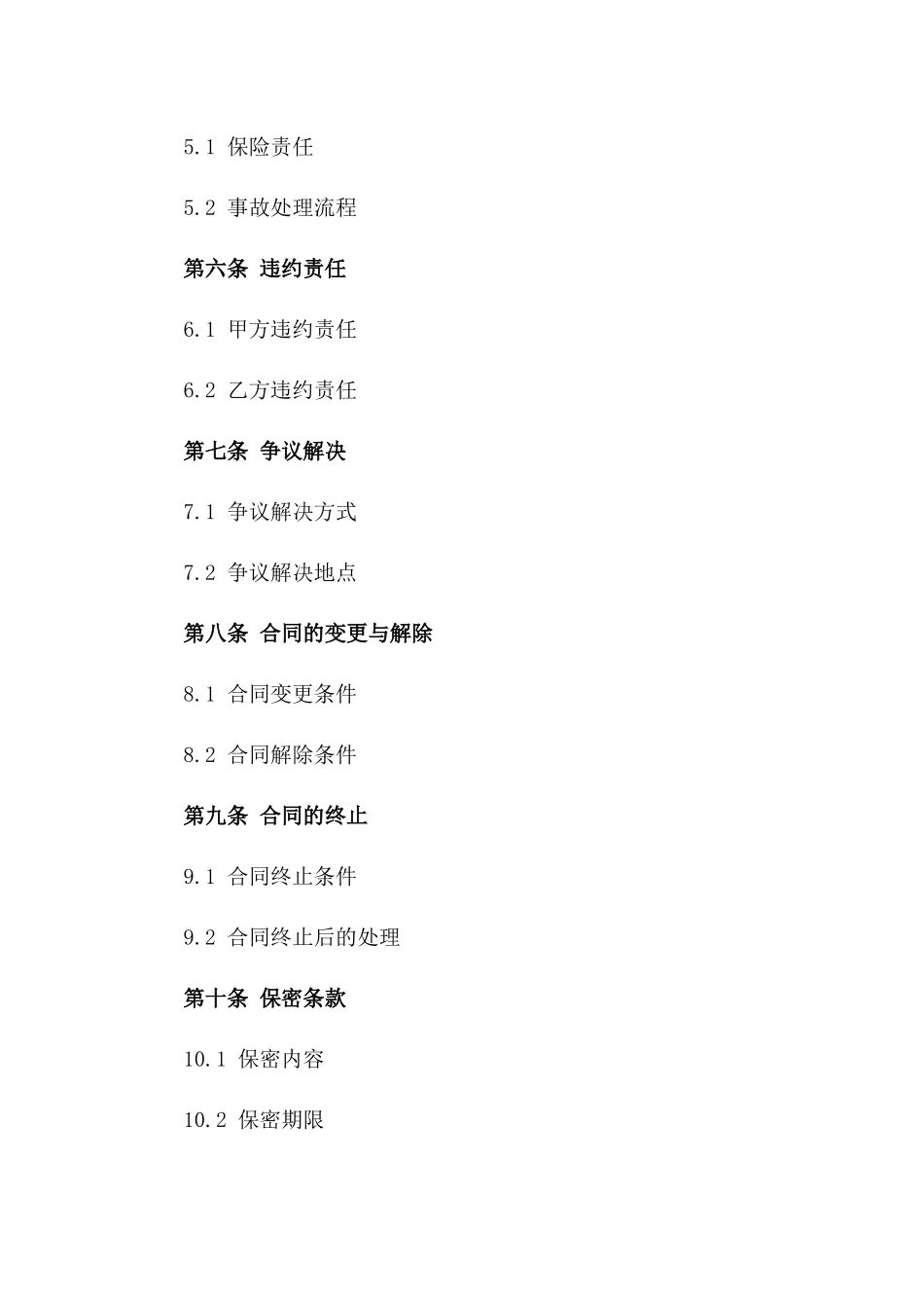 2024版汽车指标租赁合同规范手册一_第3页