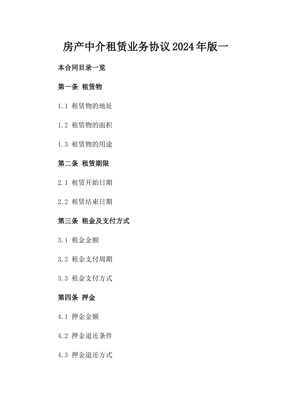 房产中介租赁业务协议2024年版一_第2页