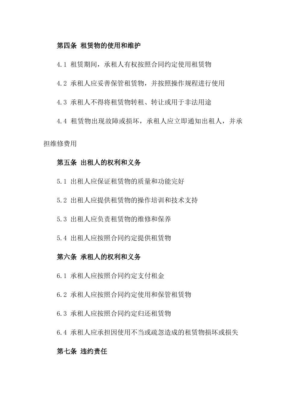 2024年专业高空作业平台租赁服务合同模板_第2页