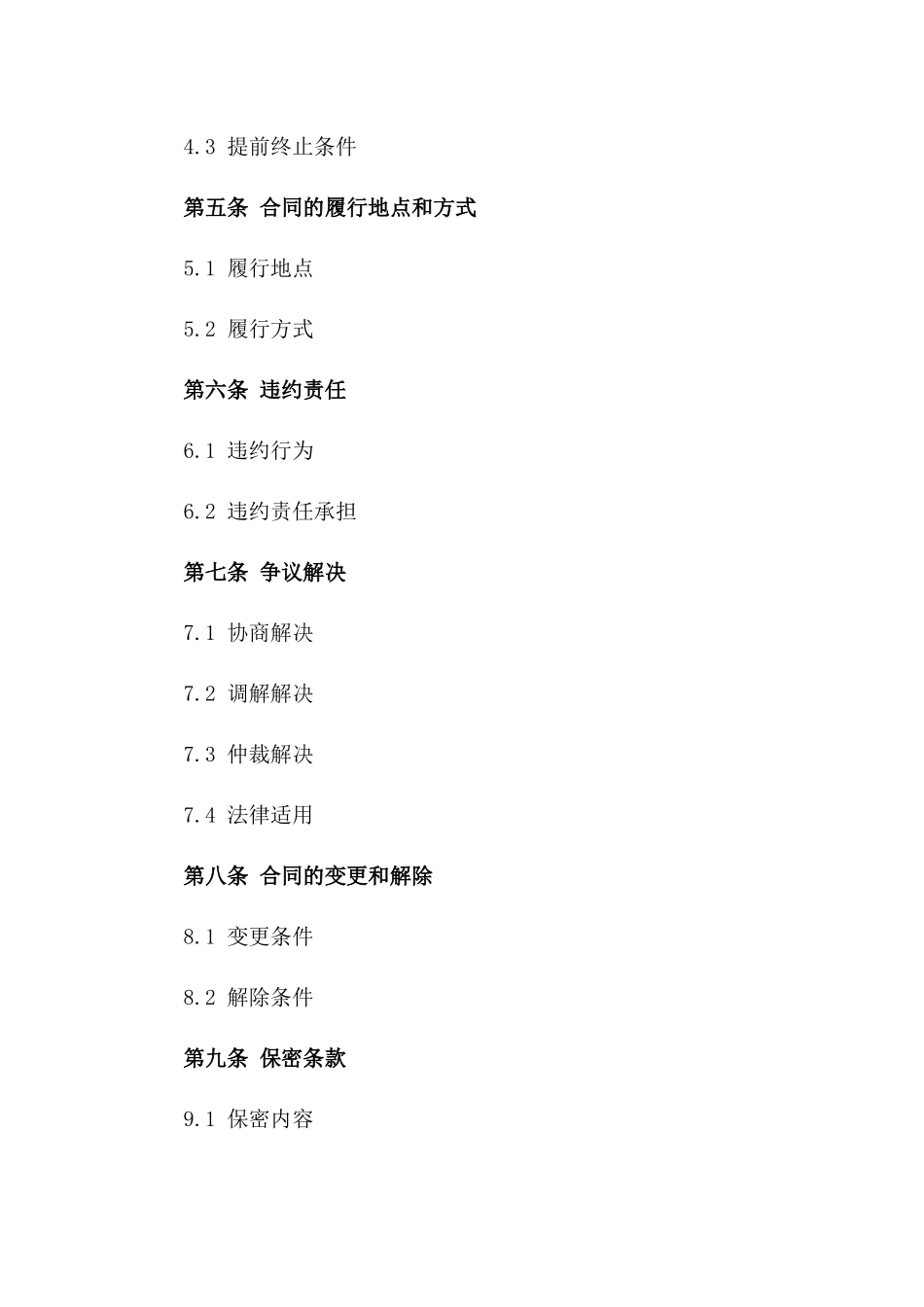 2024年全球通用商业协议样本版A版_第3页