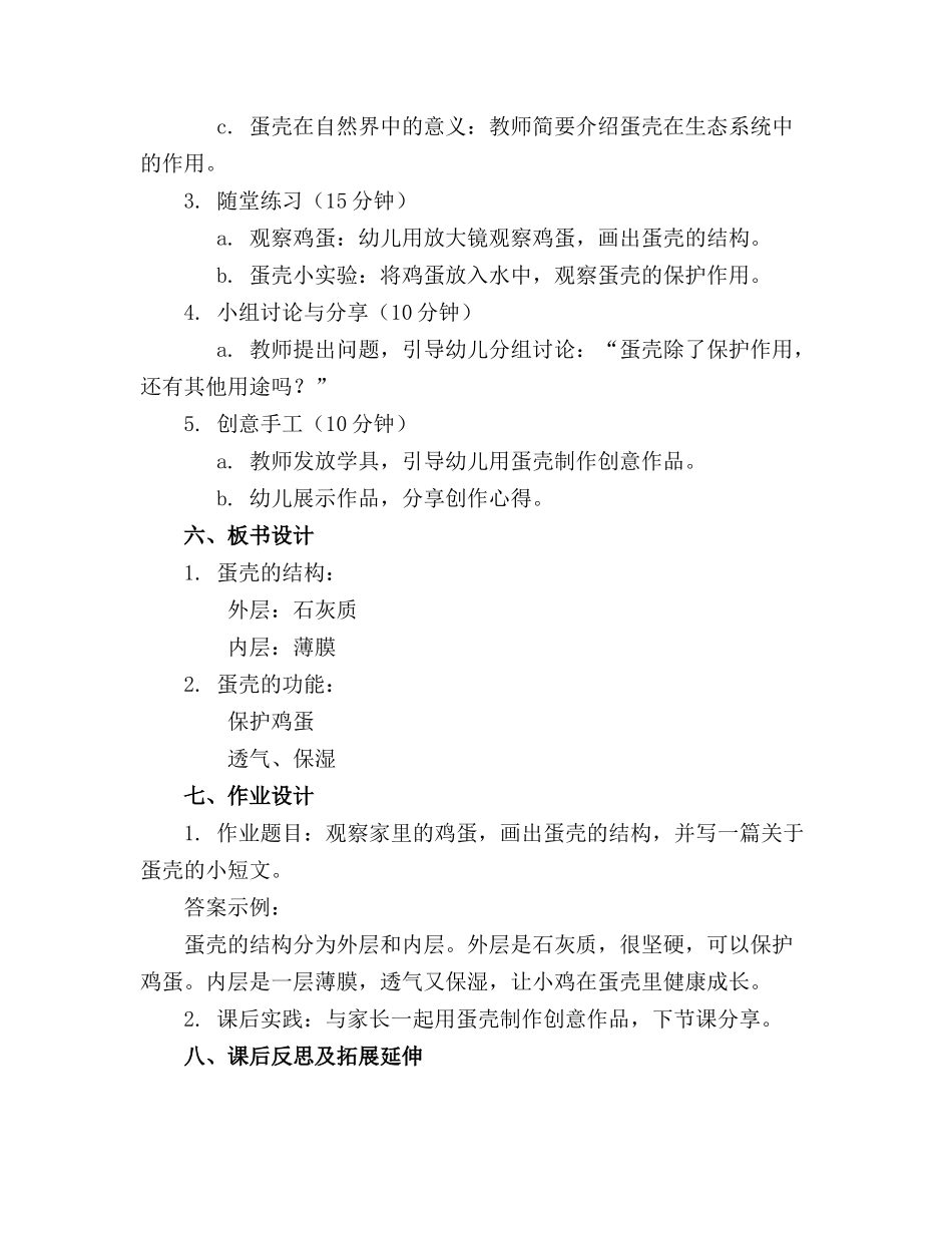 2024年幼儿园大班科学教案奇妙的蛋壳_第2页