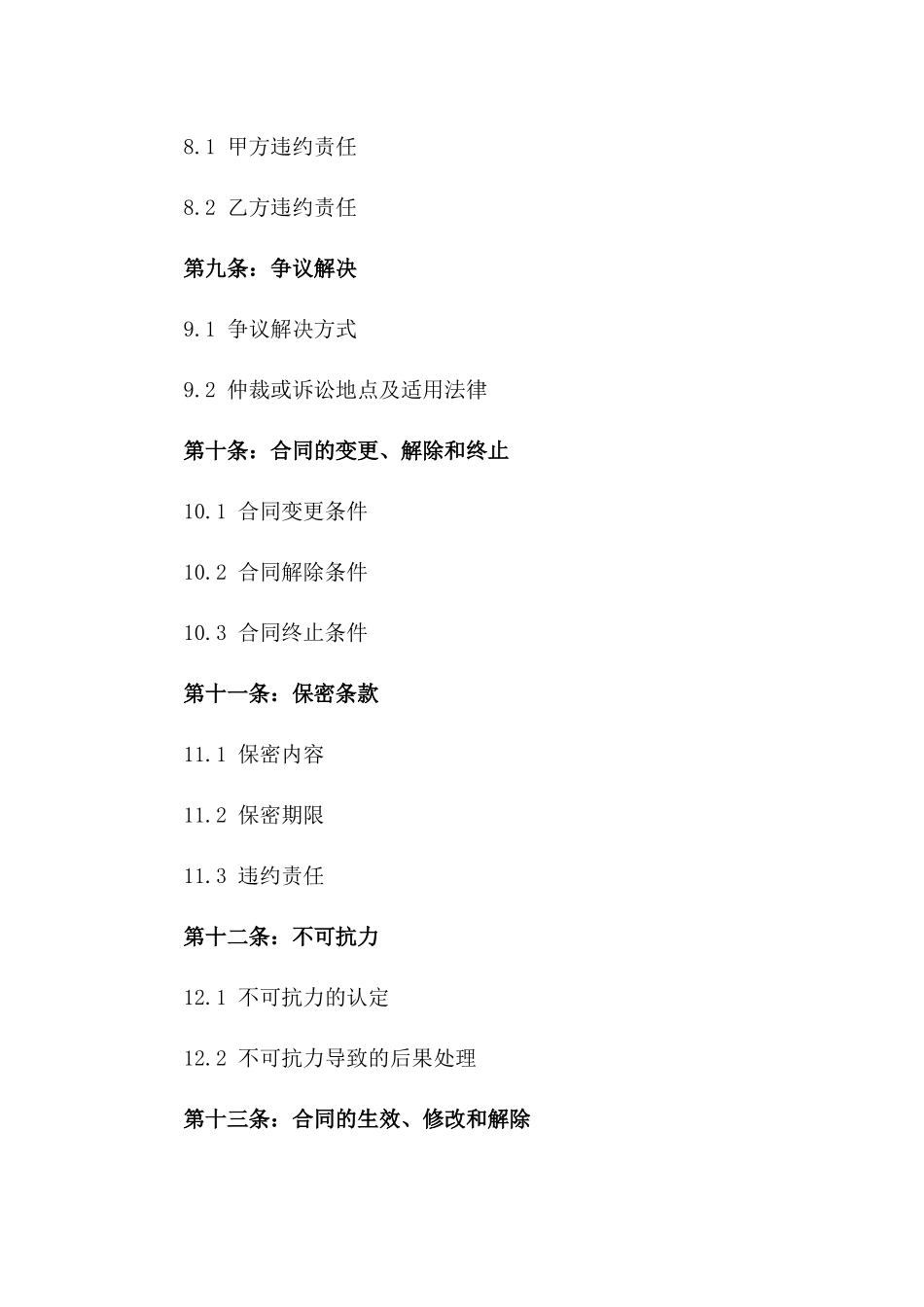 专业彩钢板房快速搭建协议规范_第3页