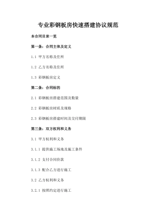 专业彩钢板房快速搭建协议规范