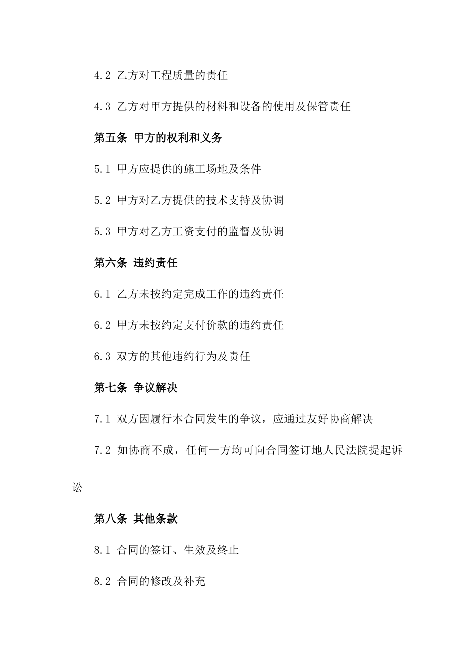 瓦工班组专业劳务分包协议（2024年修订版）版_第3页