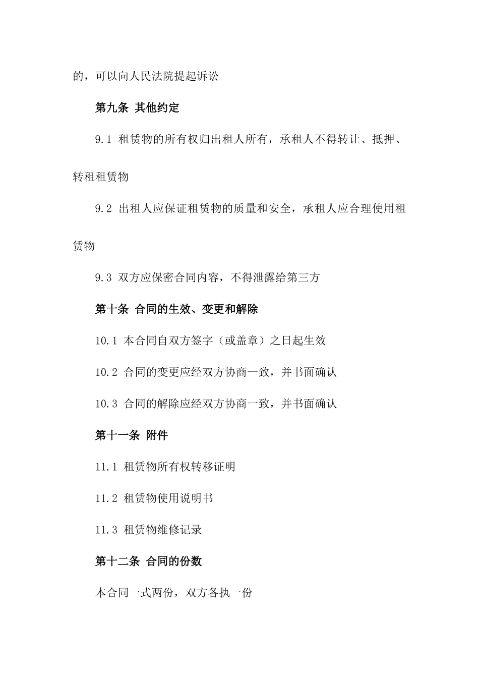 2024年标准型轿车租赁服务合同范本_第3页