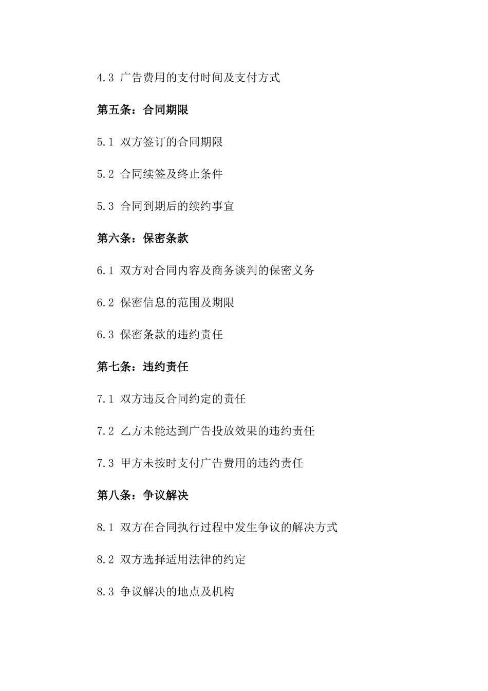 年度广告代理服务合同一_第3页