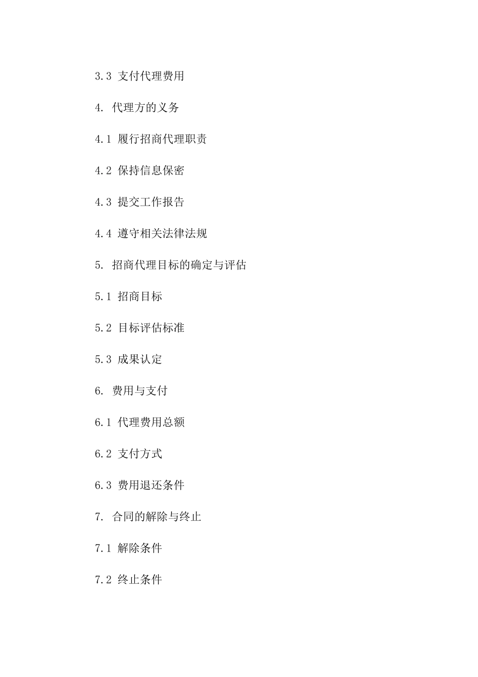 委托开发区2024年招商代理合同标准版_第2页