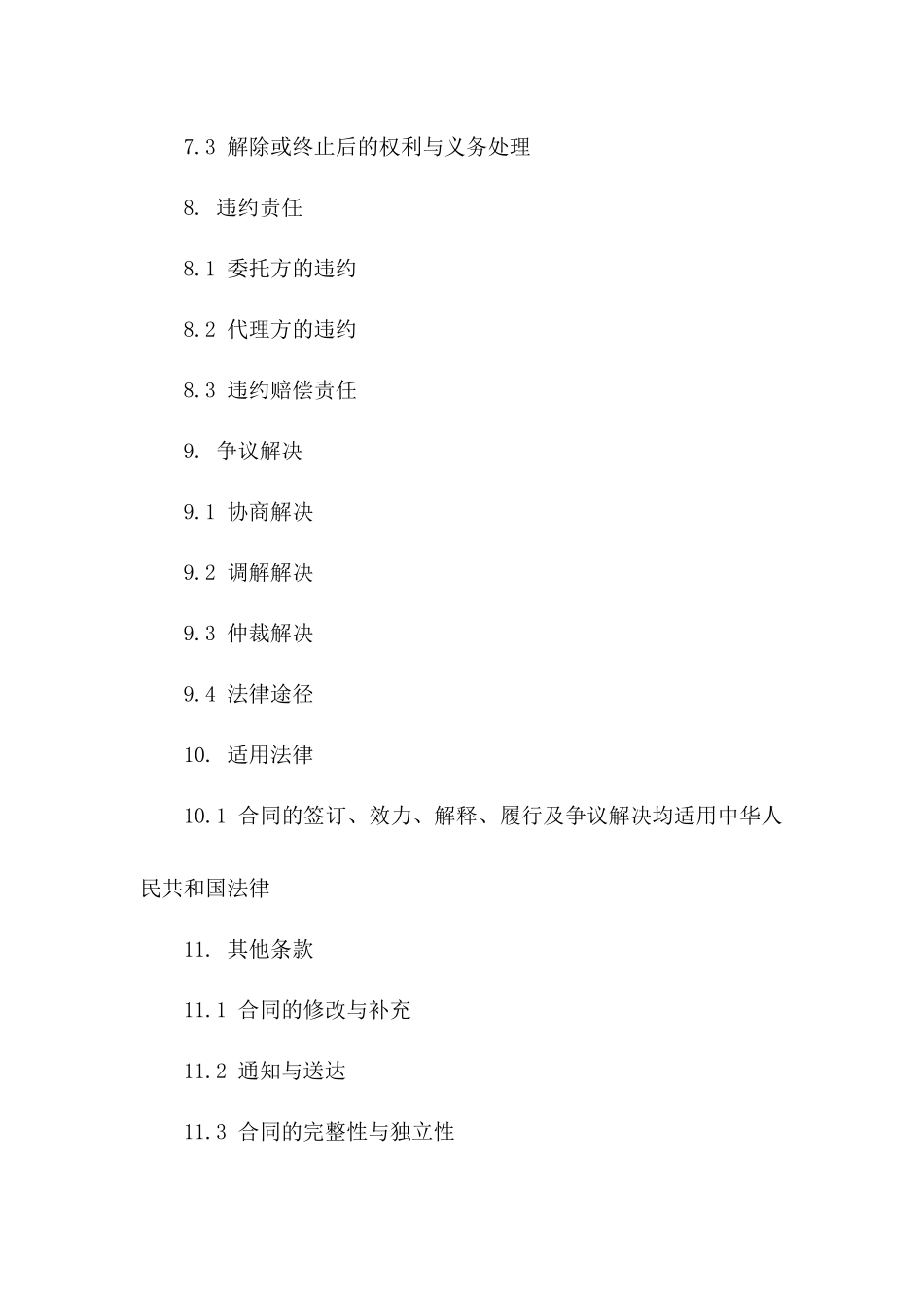 委托开发区2024年招商代理合同标准版_第3页