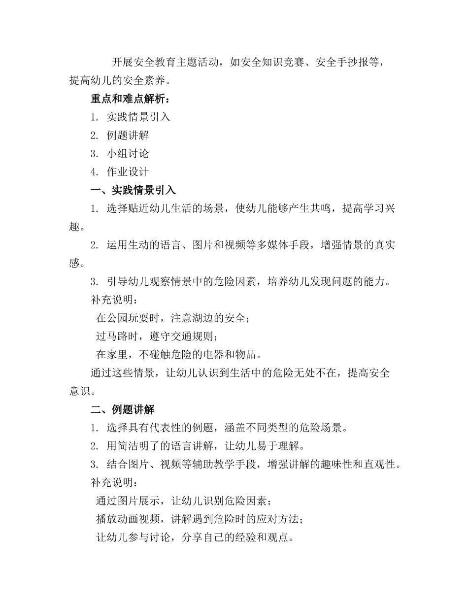 2024年幼儿园中班安全小心危险教案_第3页