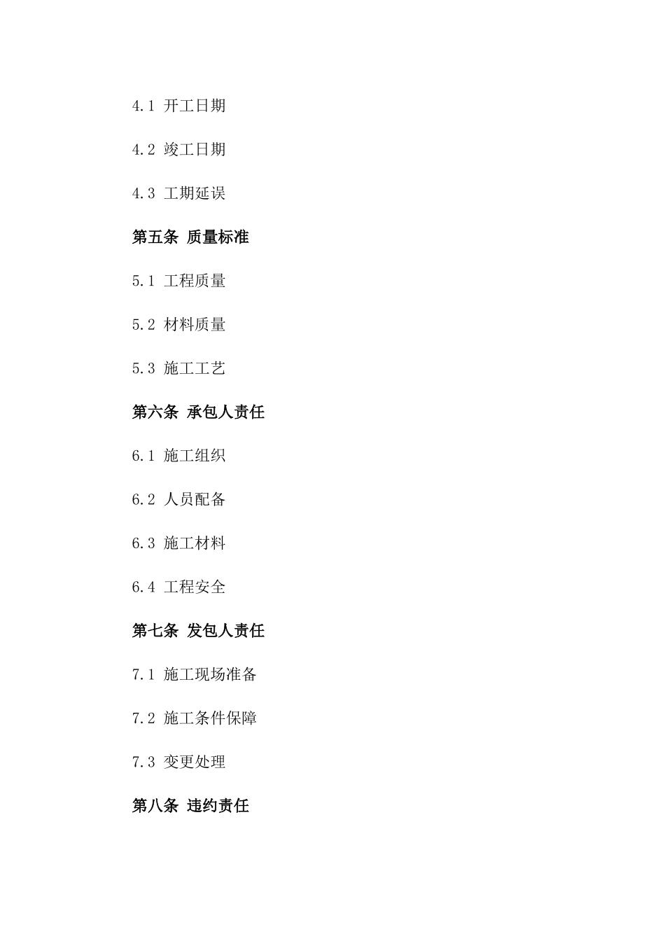 2024版简易的工程施工合同范本_第3页