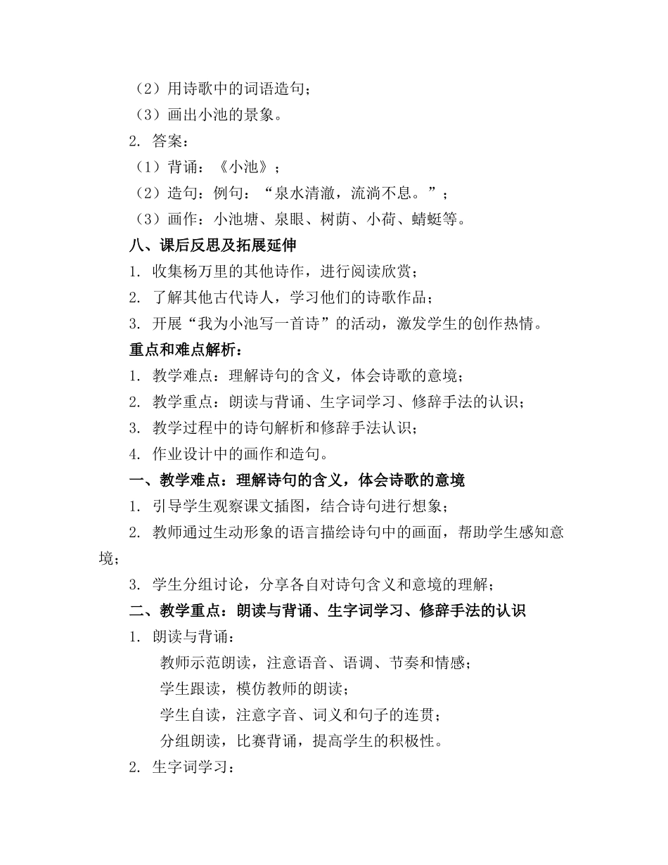 小学杨万里《小池》教案(精选_第3页