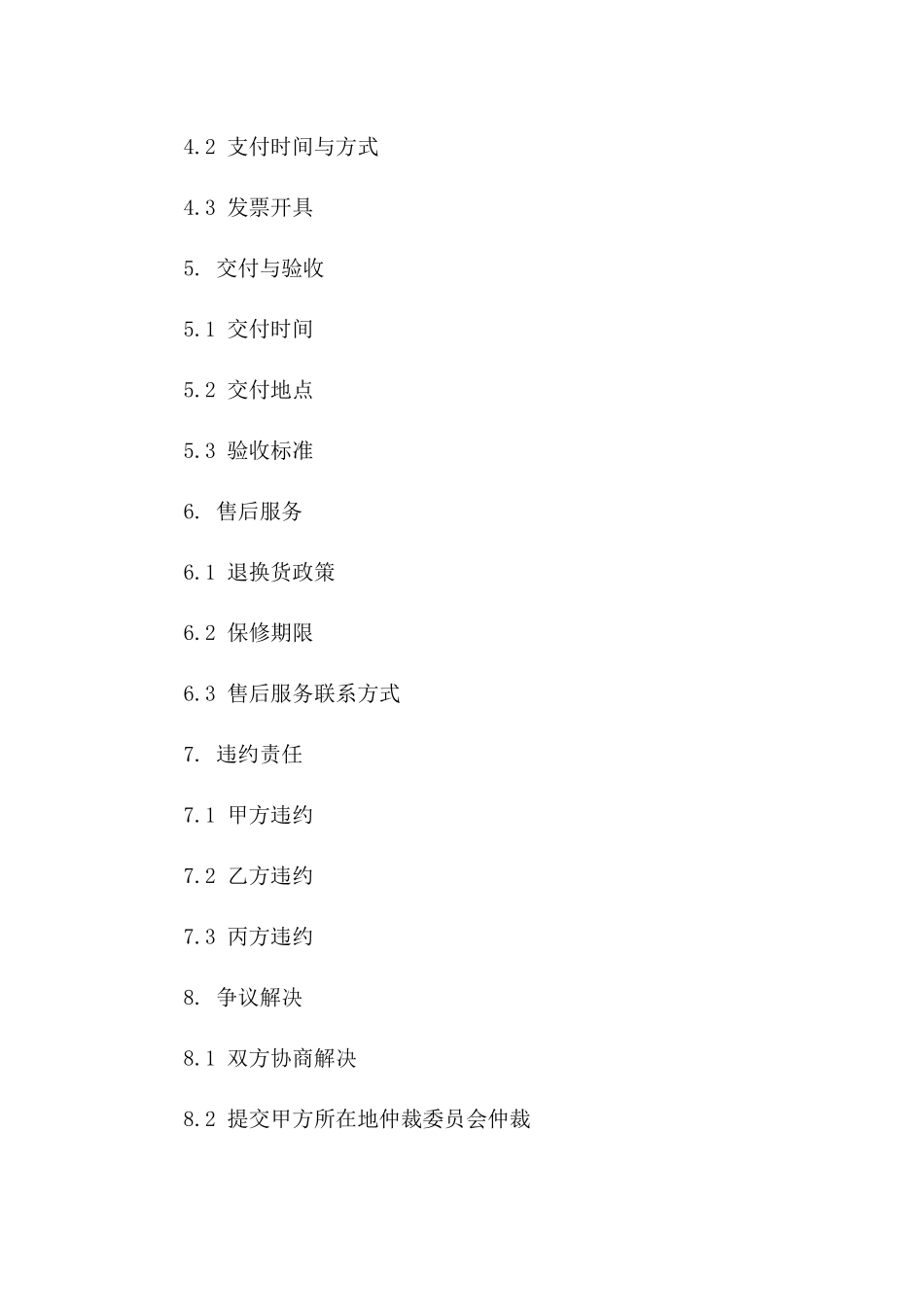 个性化2024服装订制与销售协议规范示例版_第3页