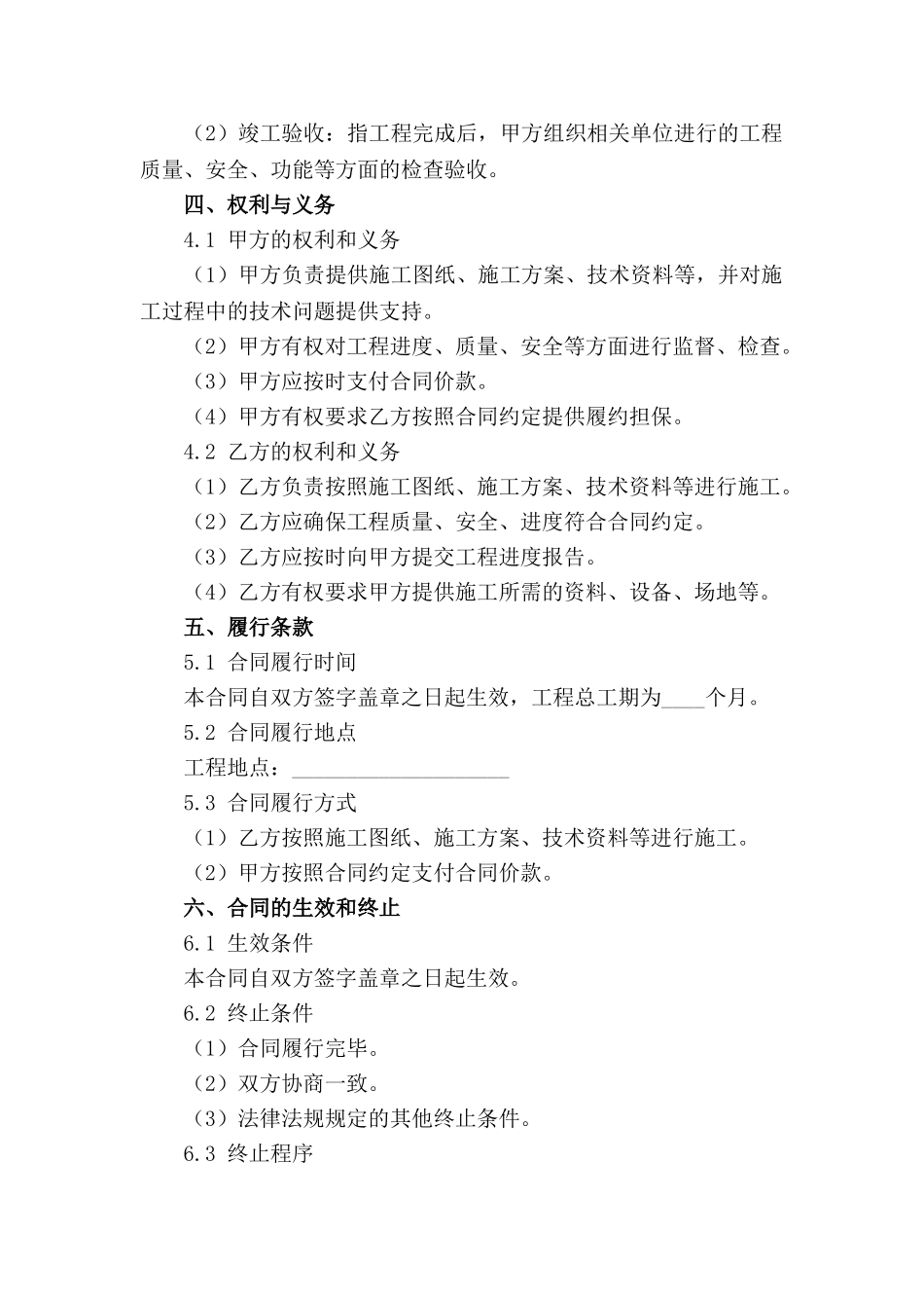 建筑工程施工合同通用文本_第2页