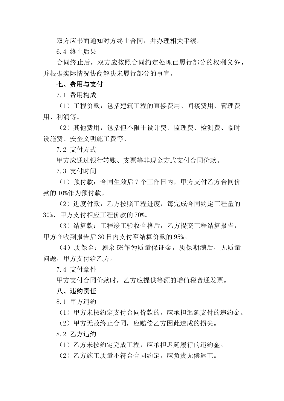 建筑工程施工合同通用文本_第3页