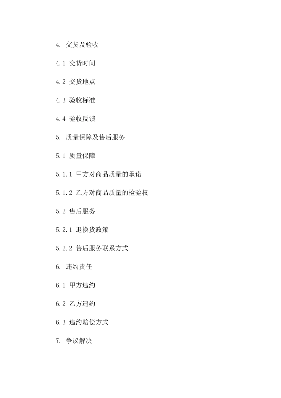 2024年度优质食品副食采购协议范本一_第3页