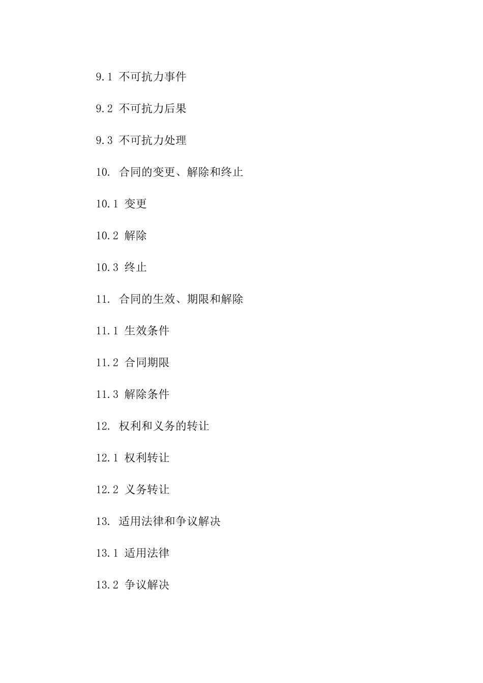 增值税广告宣传服务协议范本_第3页