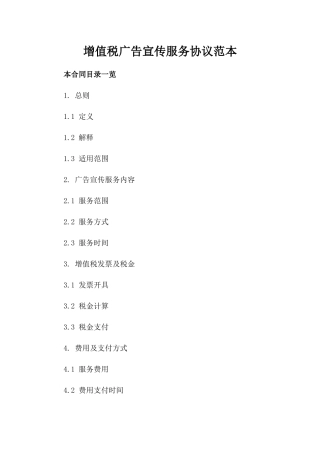 增值税广告宣传服务协议范本