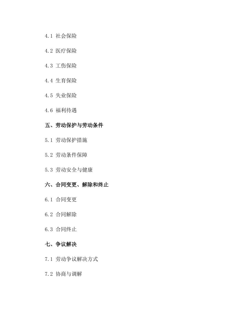 《2024年标准农民工薪资补充合同范本》一_第3页