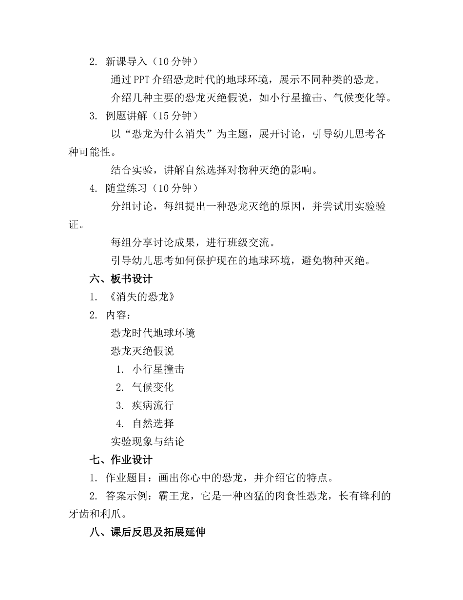 消失的恐龙(大班科学活动教案设计与反思_第2页