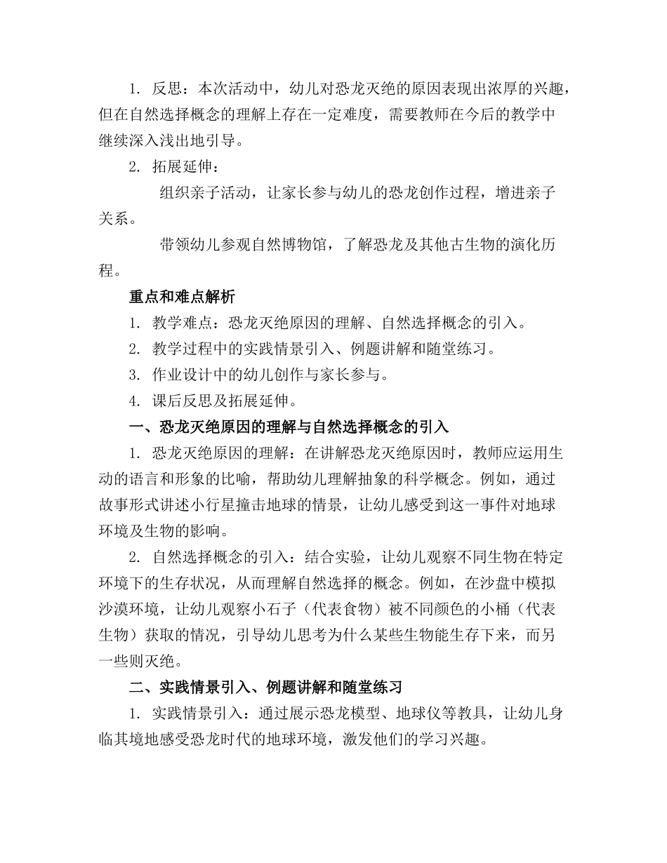 消失的恐龙(大班科学活动教案设计与反思_第3页