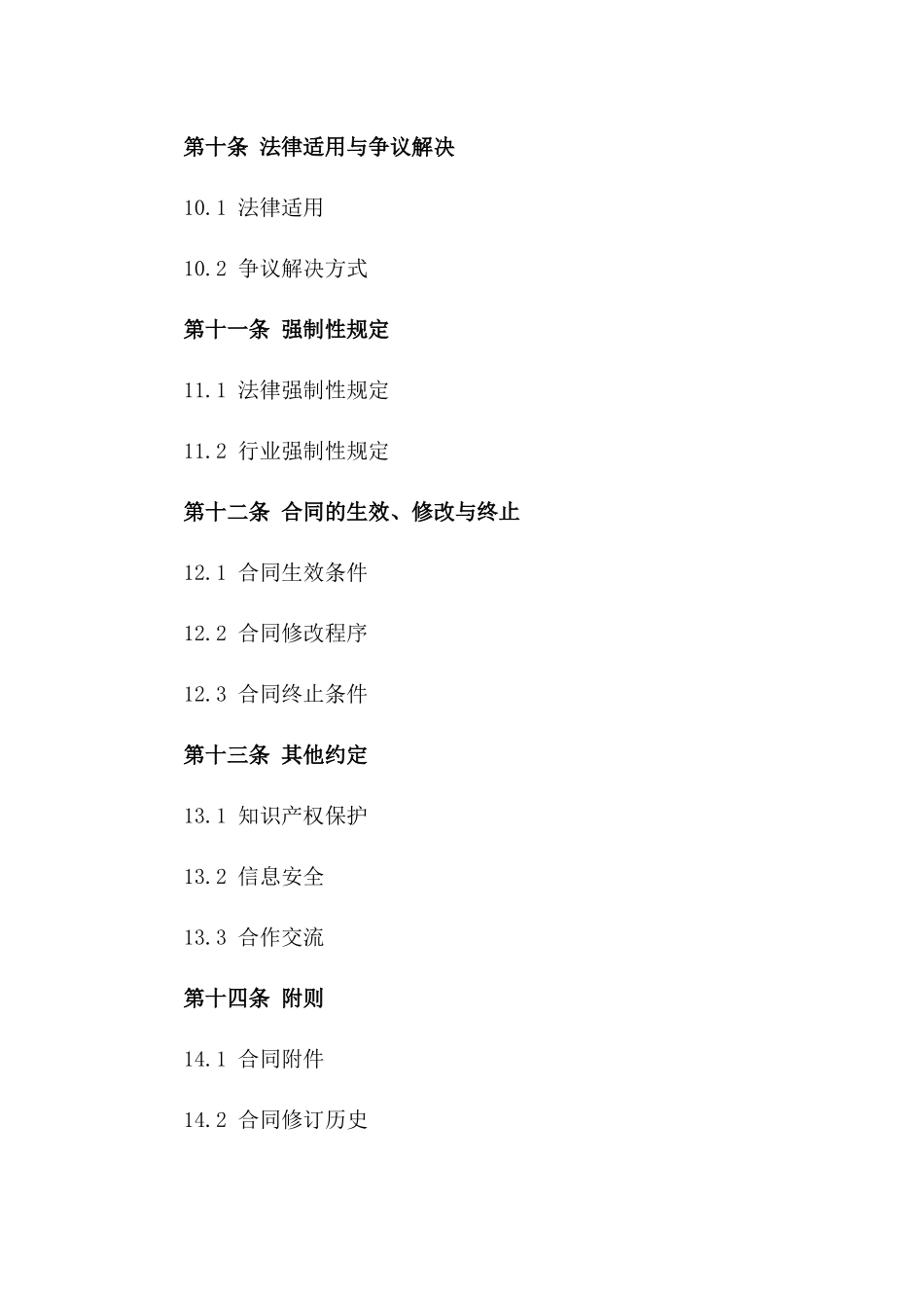 专属2024招聘高端人才协议_第3页