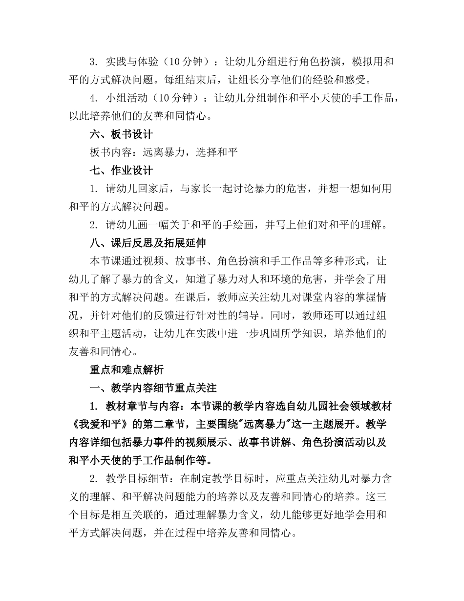 幼儿园远离暴力教案范文通用_第2页