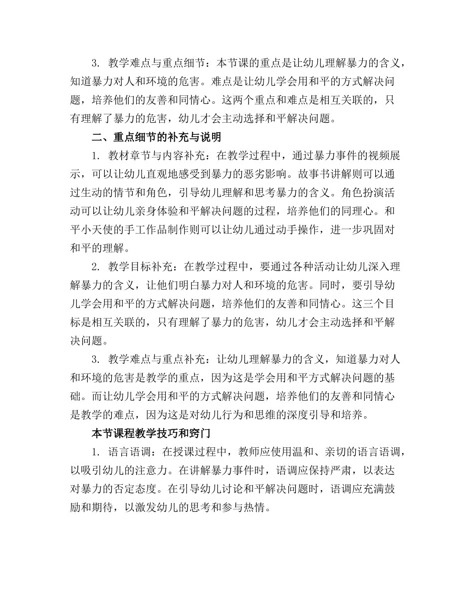 幼儿园远离暴力教案范文通用_第3页