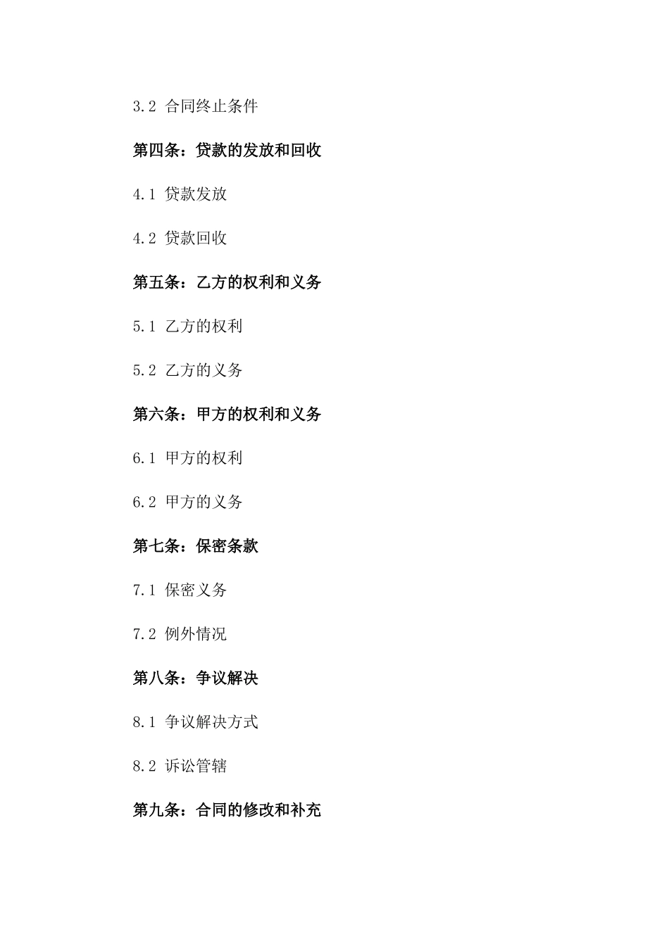 2024年商业贷款购销协议规范文本版B版_第3页