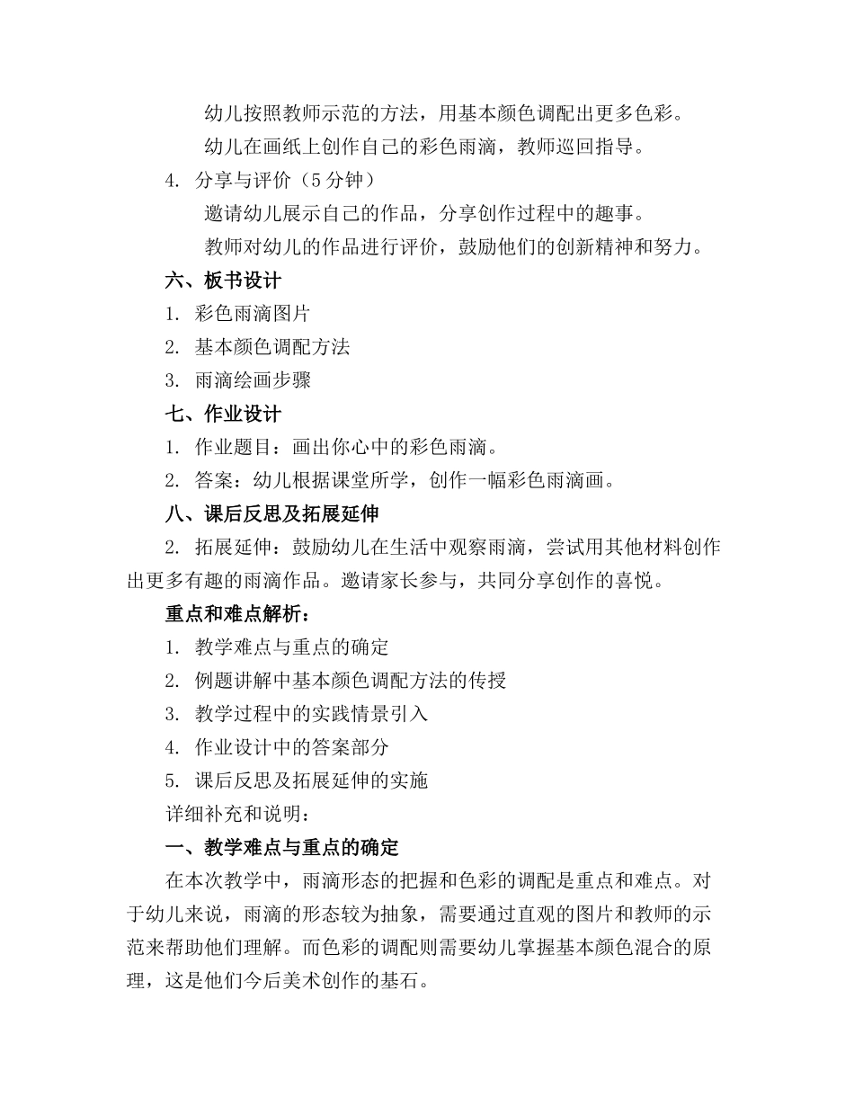 2024年幼儿园中班《彩色的雨滴》美术教案_第2页