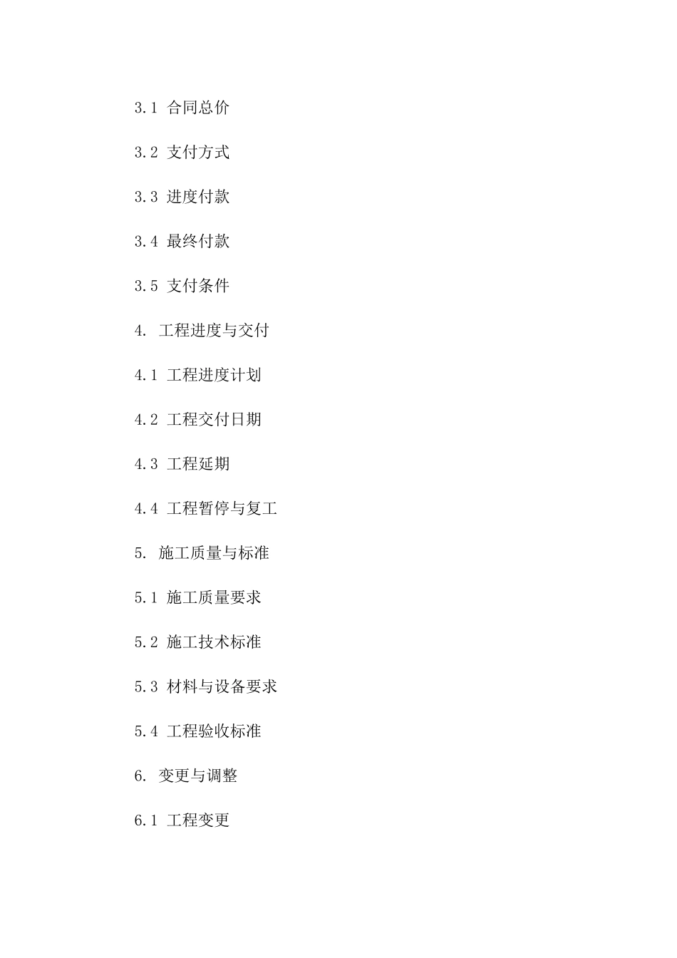 gf0201格式2024年工程建设项目施工协议版B版_第3页