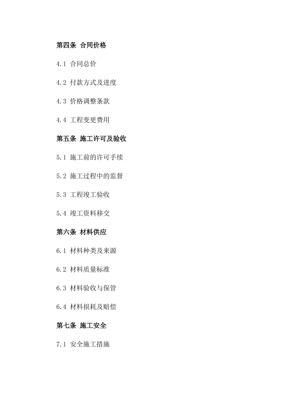 2024年版房屋建筑施工协议类型及条款详解一_第3页