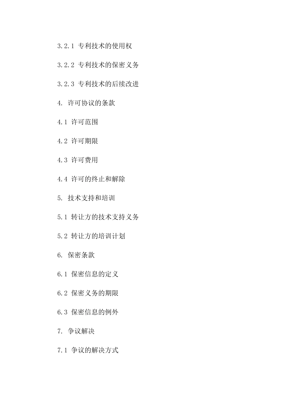 专利技术全面转让许可协议版B版_第3页