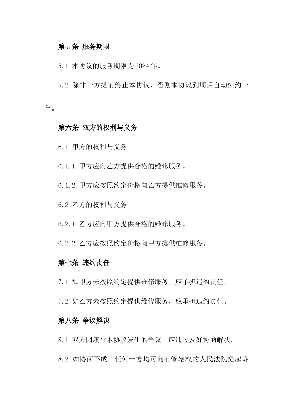 2024年汽车维修服务战略合作协议样本_第2页