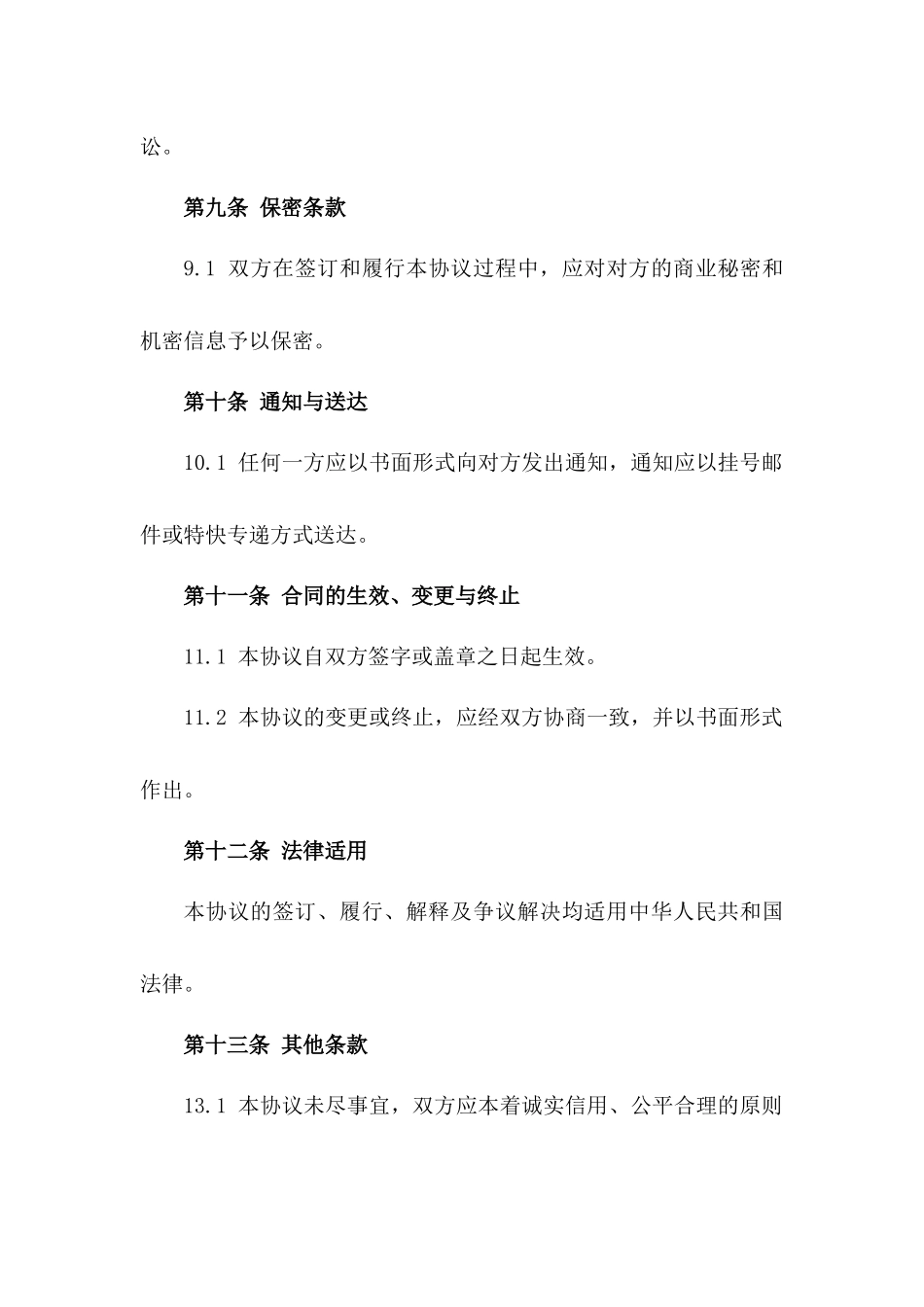 2024年汽车维修服务战略合作协议样本_第3页