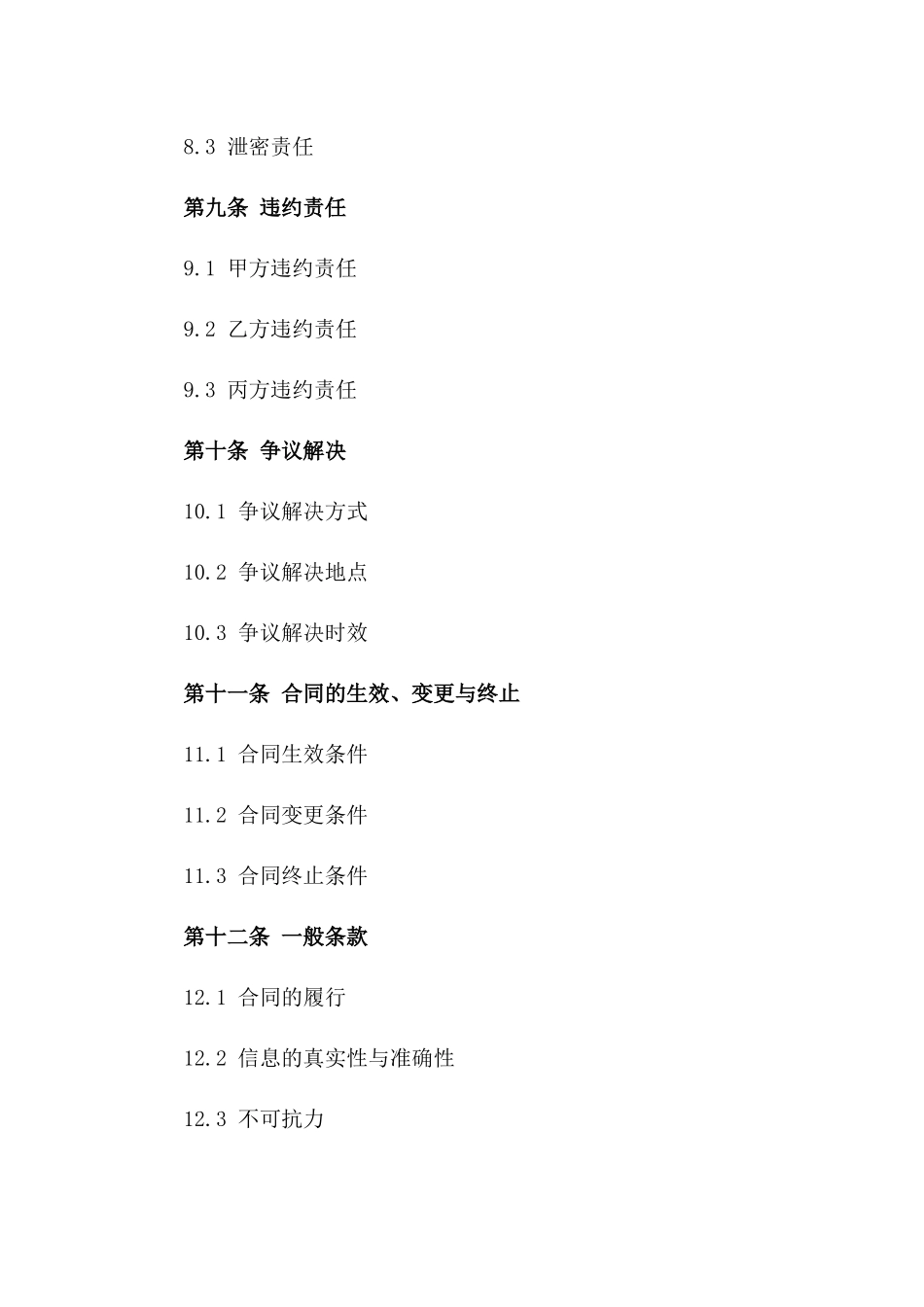 环保项目2024年专业劳务合作具体协议_第3页