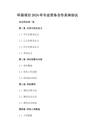 环保项目2024年专业劳务合作具体协议