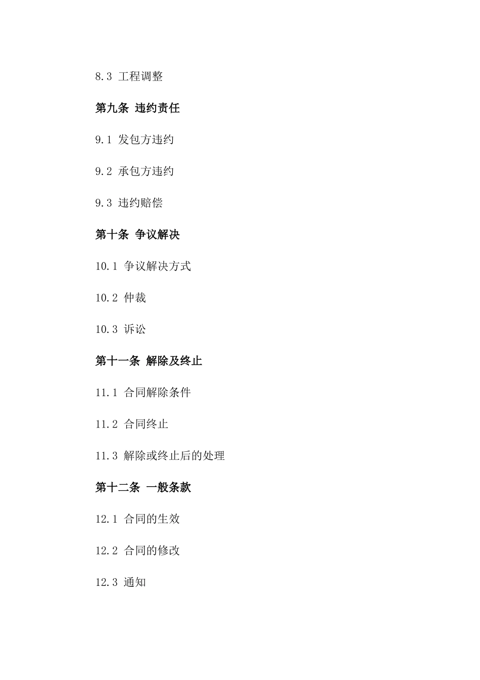 住宅装饰施工合同通用文本2024_第3页