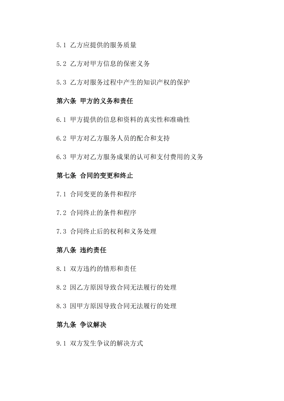 年度全面服务合同：2024专业版_第2页