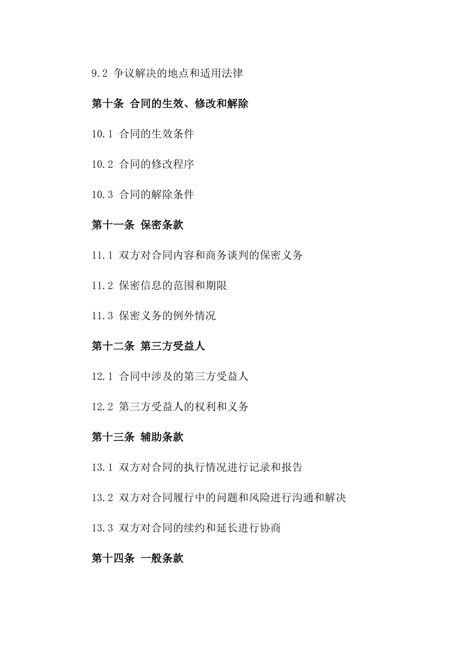 年度全面服务合同：2024专业版_第3页