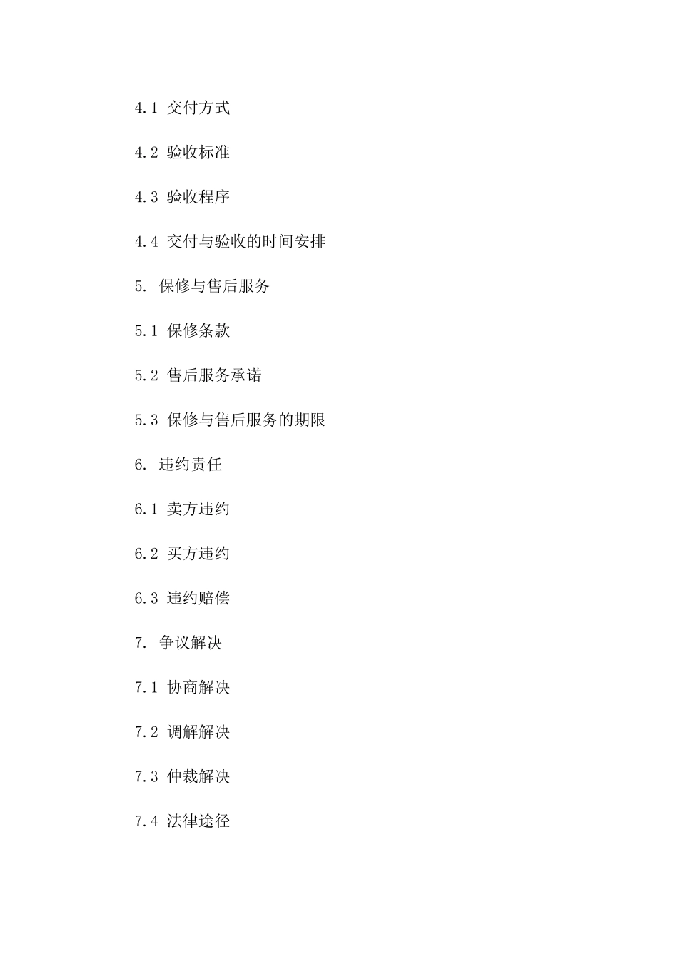 军用装备采购通用合同模板_第2页