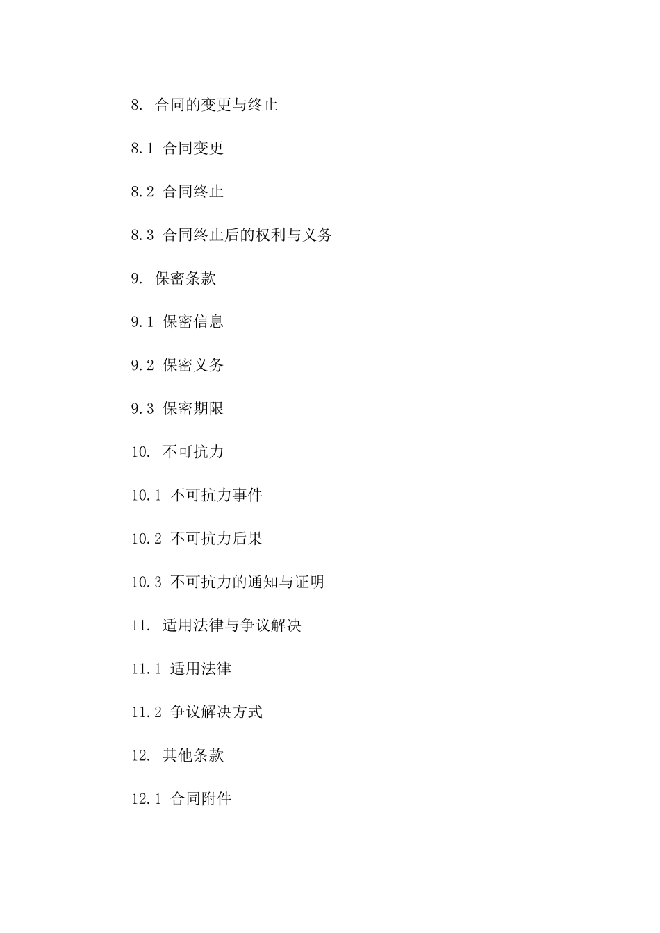 军用装备采购通用合同模板_第3页